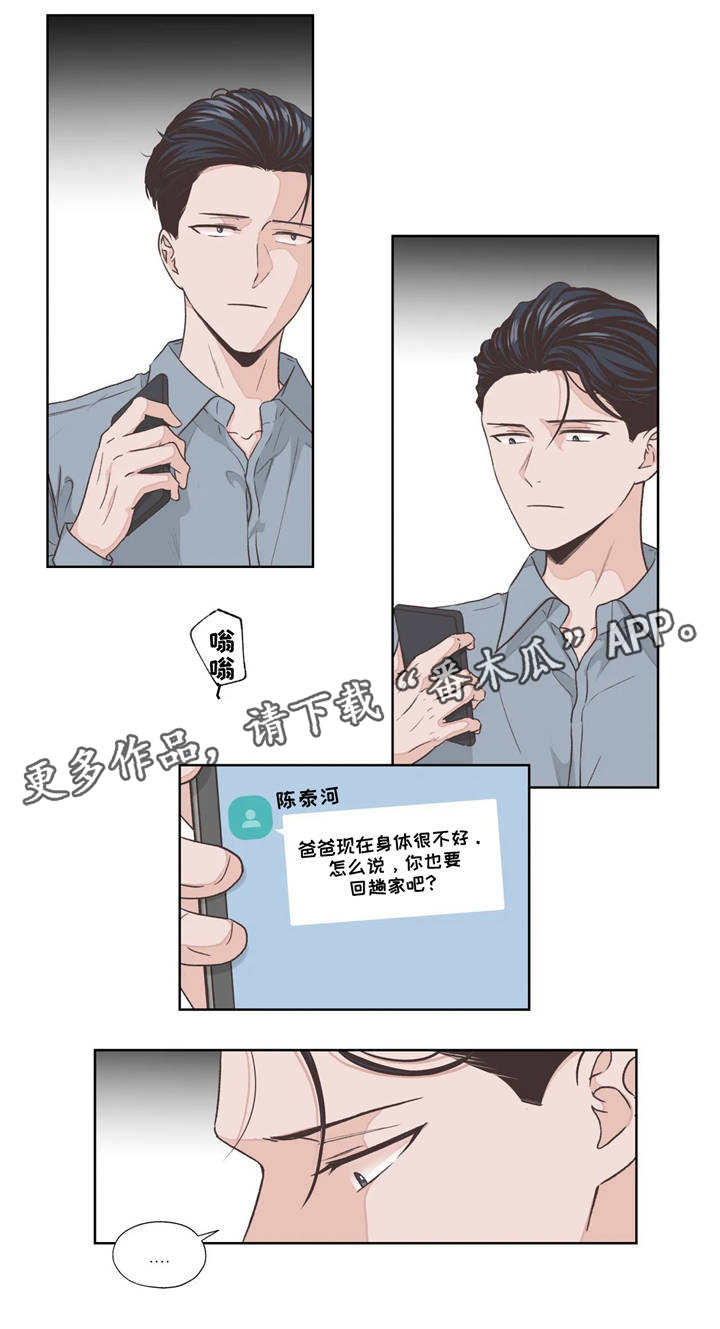 永恒的靓点漫画,第5章：名字1图