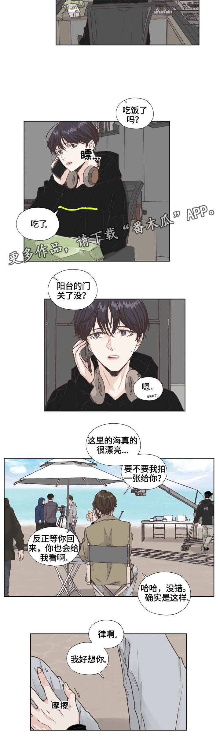 永恒的靓点漫画,第5章：名字5图