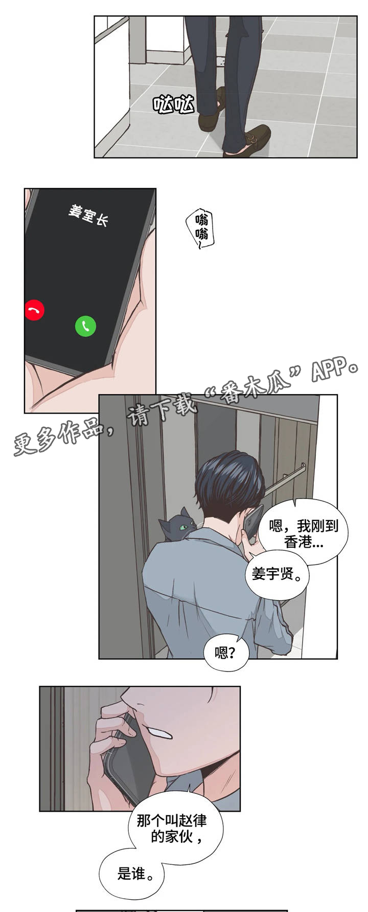 永恒的靓点漫画,第5章：名字3图