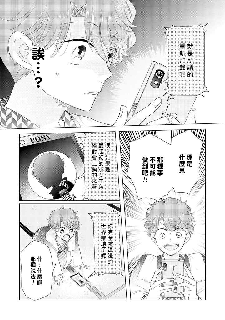 穿越到乙女游戏世界的我♂Reload漫画,第1话人生、还是重来吧！？3图