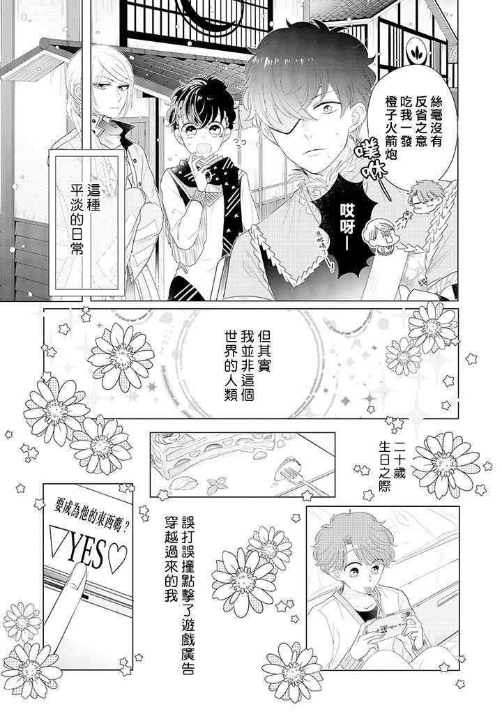 穿越到乙女游戏世界的我♂Reload漫画,第1话人生、还是重来吧！？5图