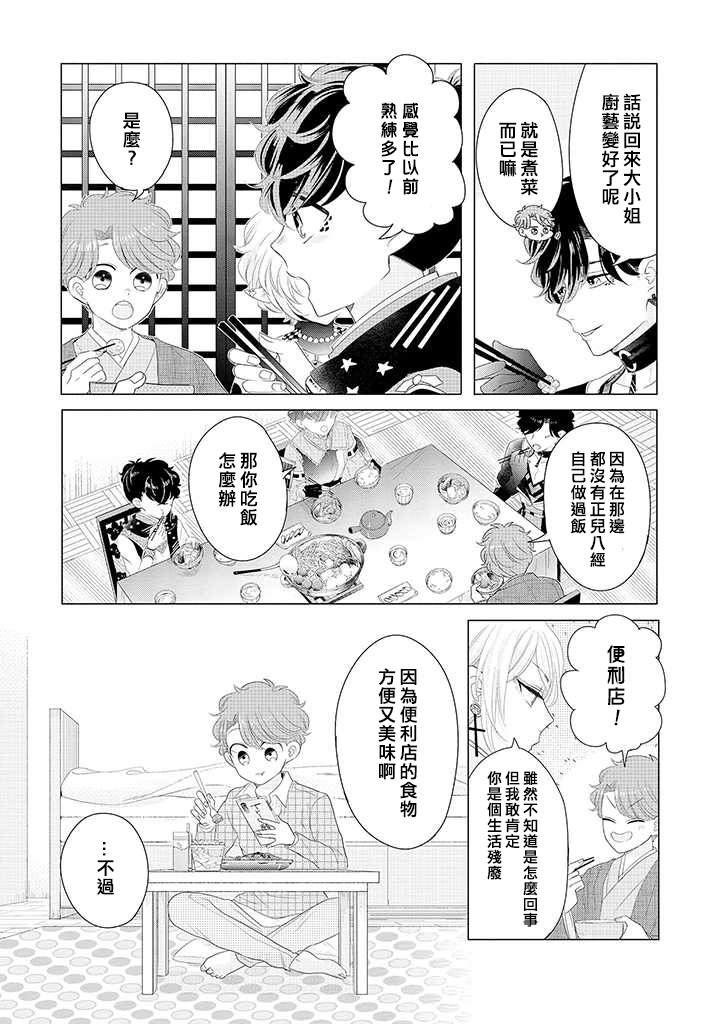 穿越到乙女游戏世界的我♂Reload漫画,第1话人生、还是重来吧！？3图