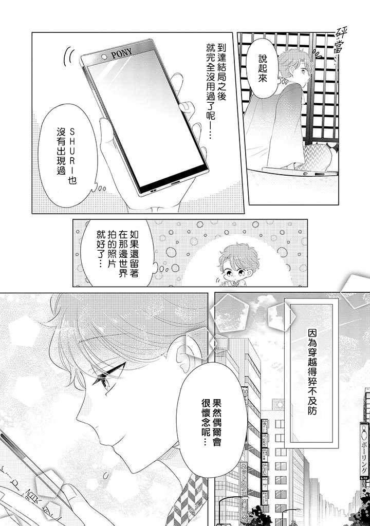 穿越到乙女游戏世界的我♂Reload漫画,第1话人生、还是重来吧！？1图