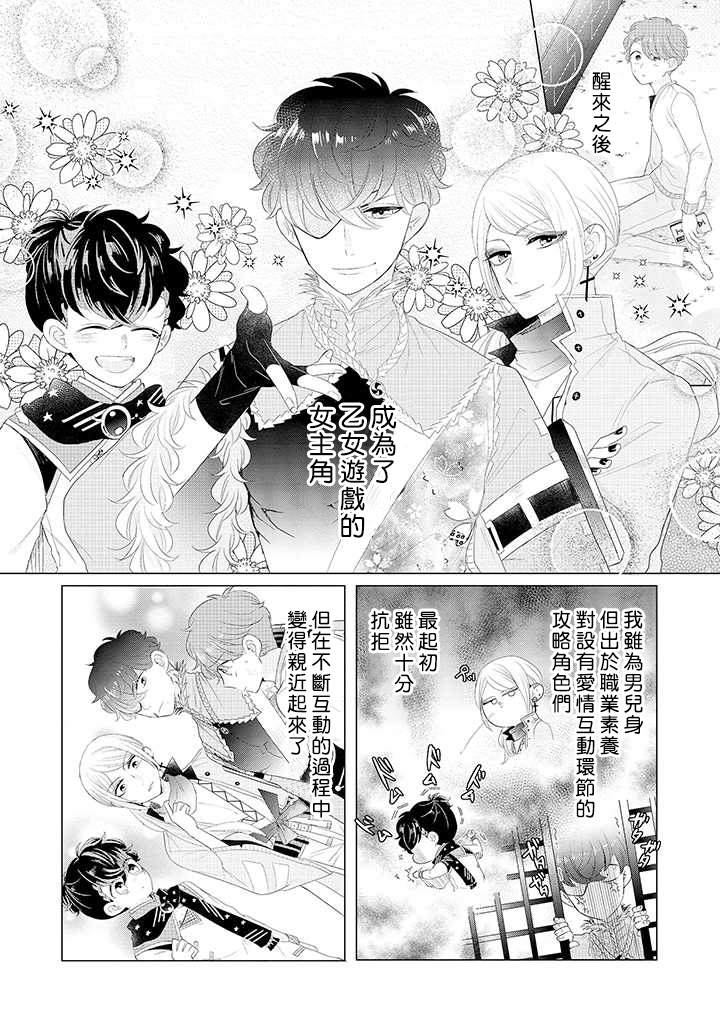 穿越到乙女游戏世界的我♂Reload漫画,第1话人生、还是重来吧！？1图