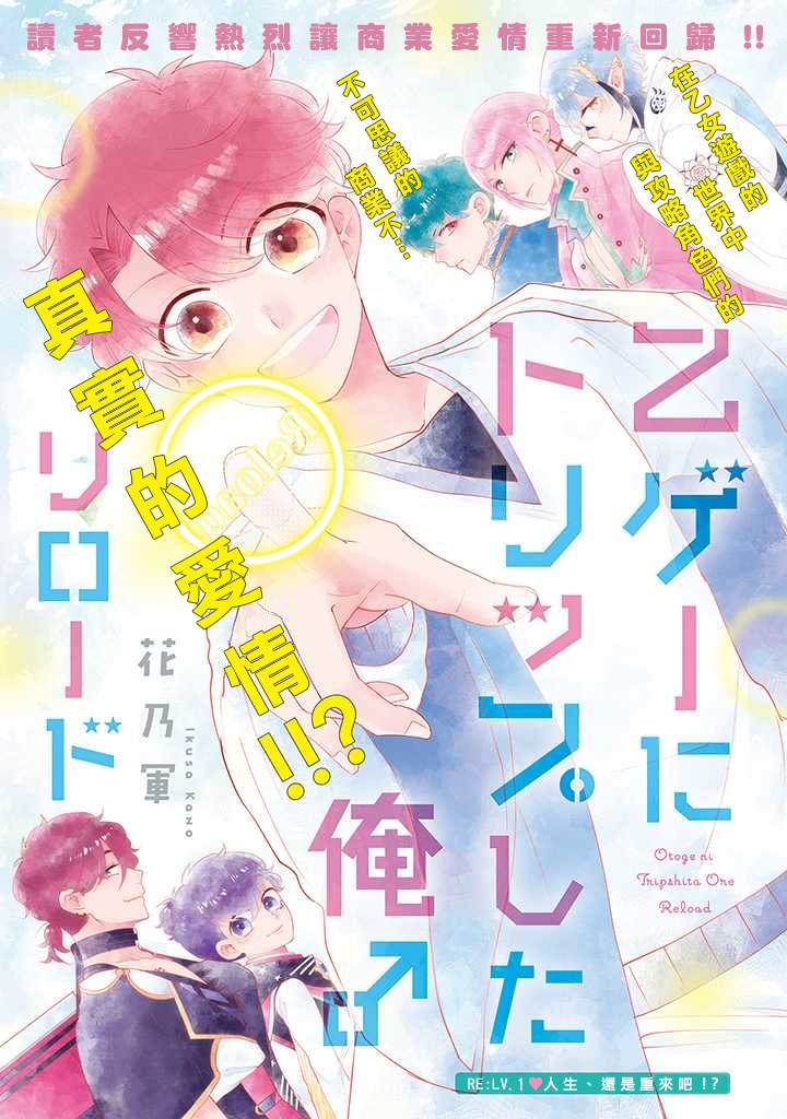 穿越到乙女游戏世界的我♂Reload漫画,第1话人生、还是重来吧！？1图