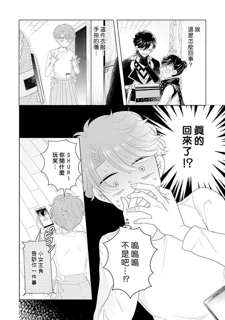 穿越到乙女游戏世界的我♂Reload漫画,第1话人生、还是重来吧！？4图