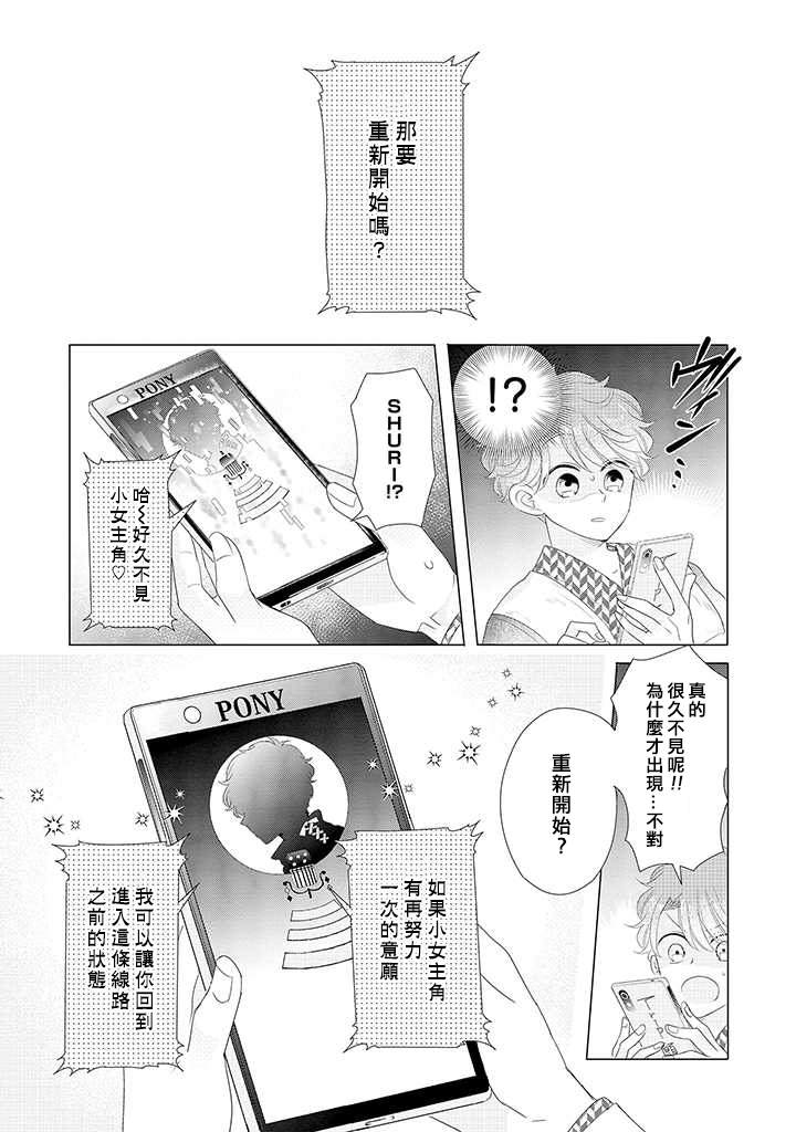 穿越到乙女游戏世界的我♂Reload漫画,第1话人生、还是重来吧！？2图