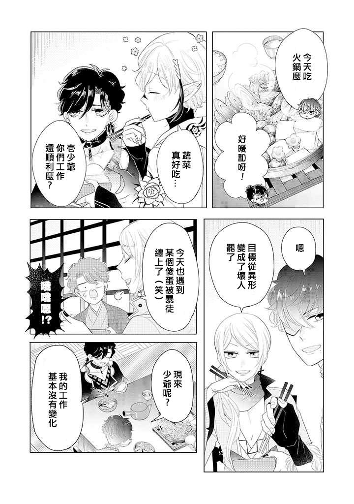 穿越到乙女游戏世界的我♂Reload漫画,第1话人生、还是重来吧！？2图