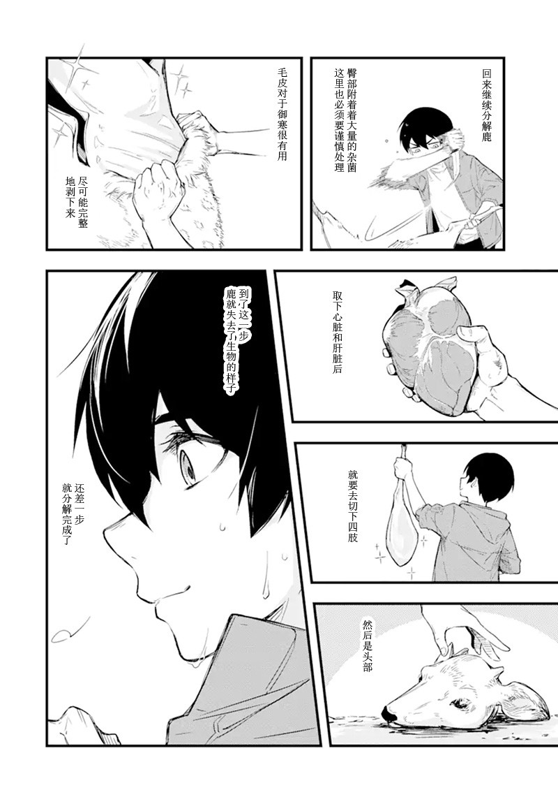 鹿与女孩与终末世界漫画,第1话5图