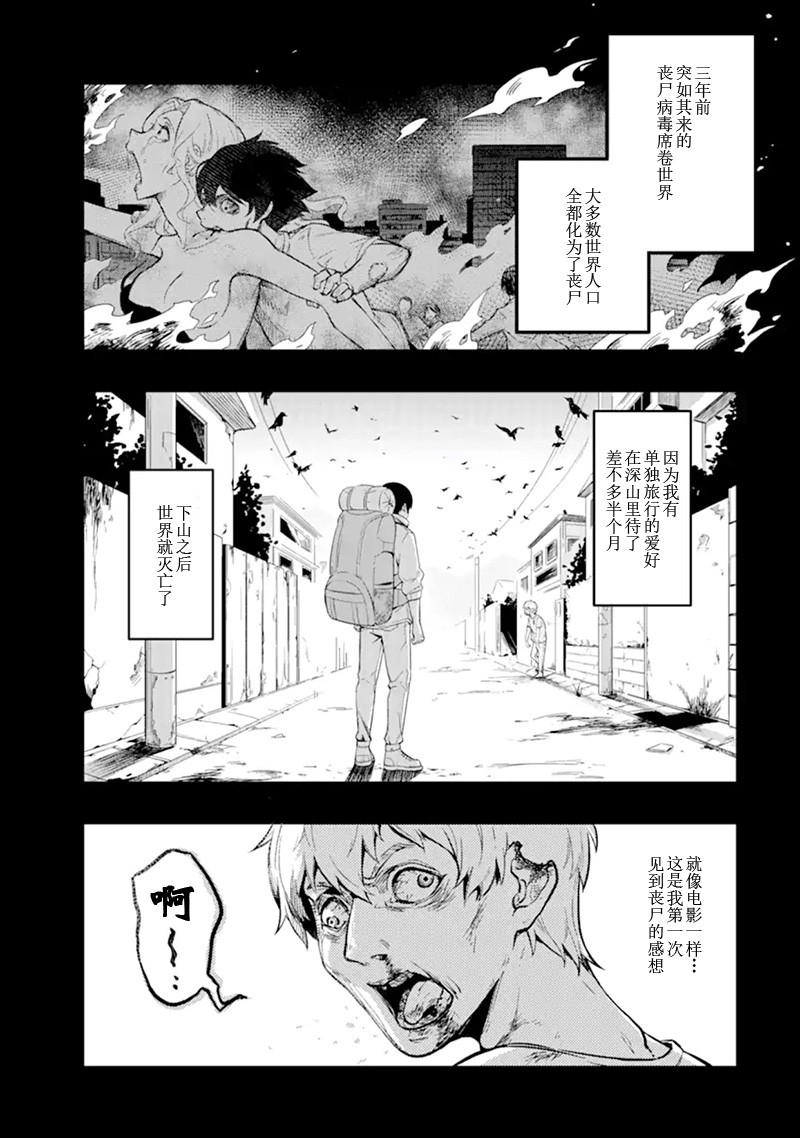 鹿与女孩与终末世界漫画,第1话3图