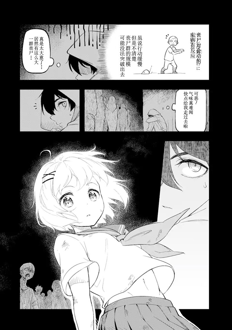 鹿与女孩与终末世界漫画,第1话2图