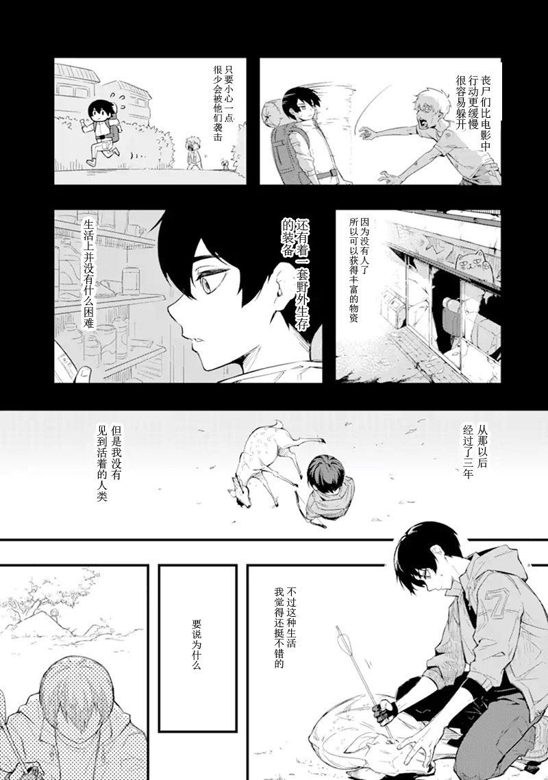 鹿与女孩与终末世界漫画,第1话4图