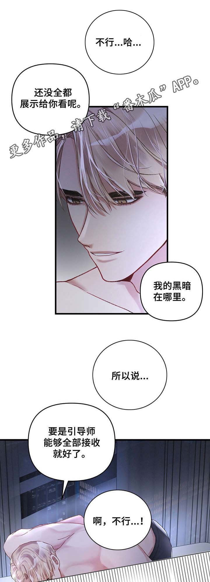 超引导师漫画,第6章：梦1图