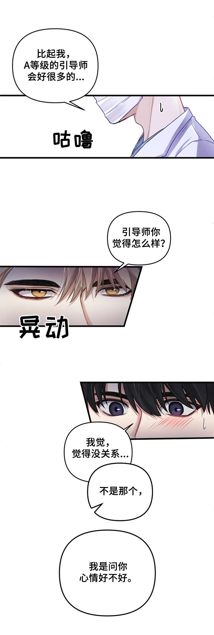 超引导师漫画,第6章：梦1图