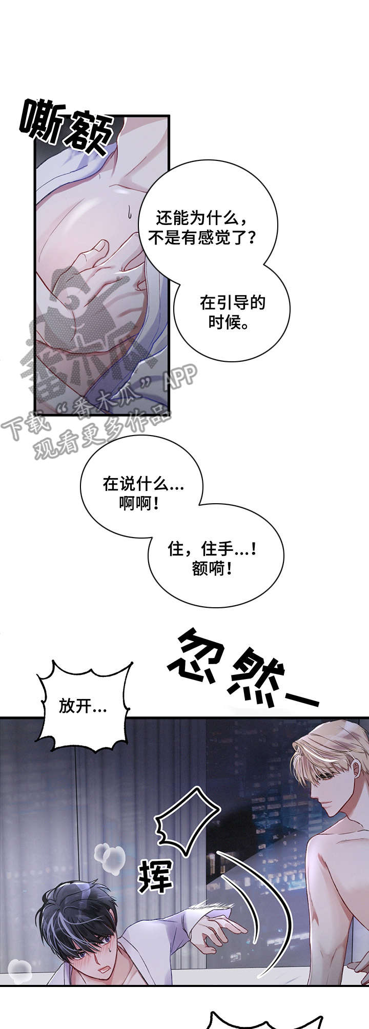 超引导师漫画,第6章：梦4图