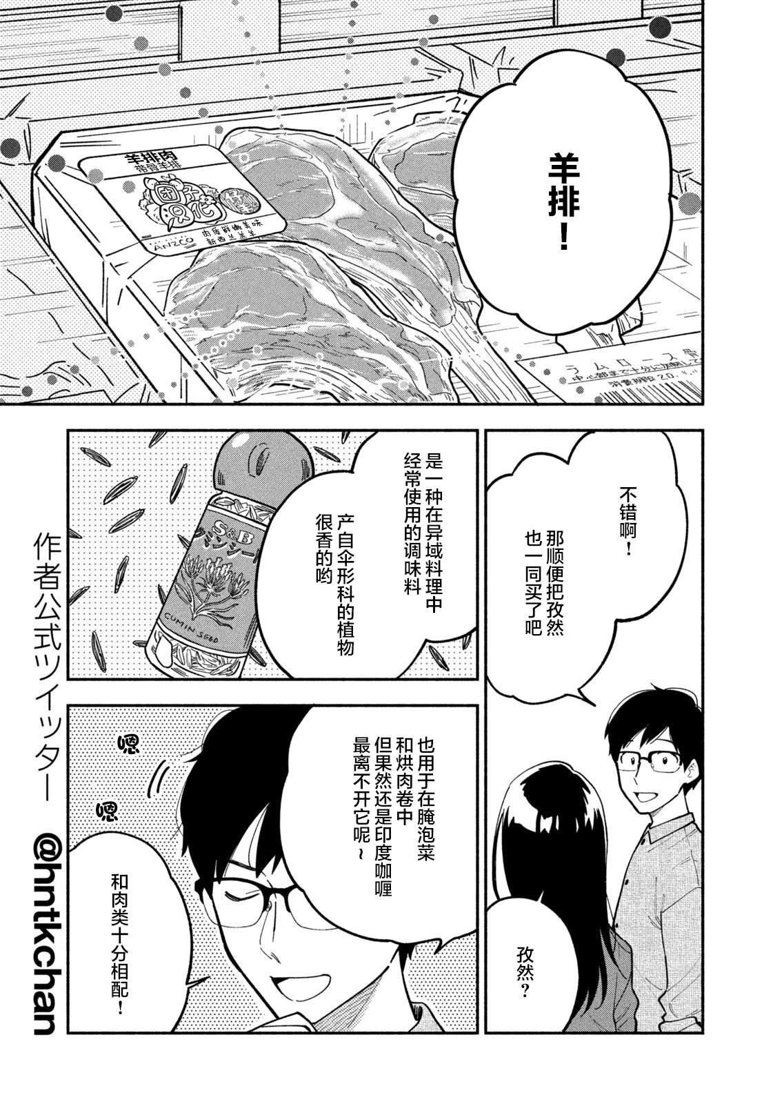 爱情是烤肉的滋味！ 漫画,第3话2图