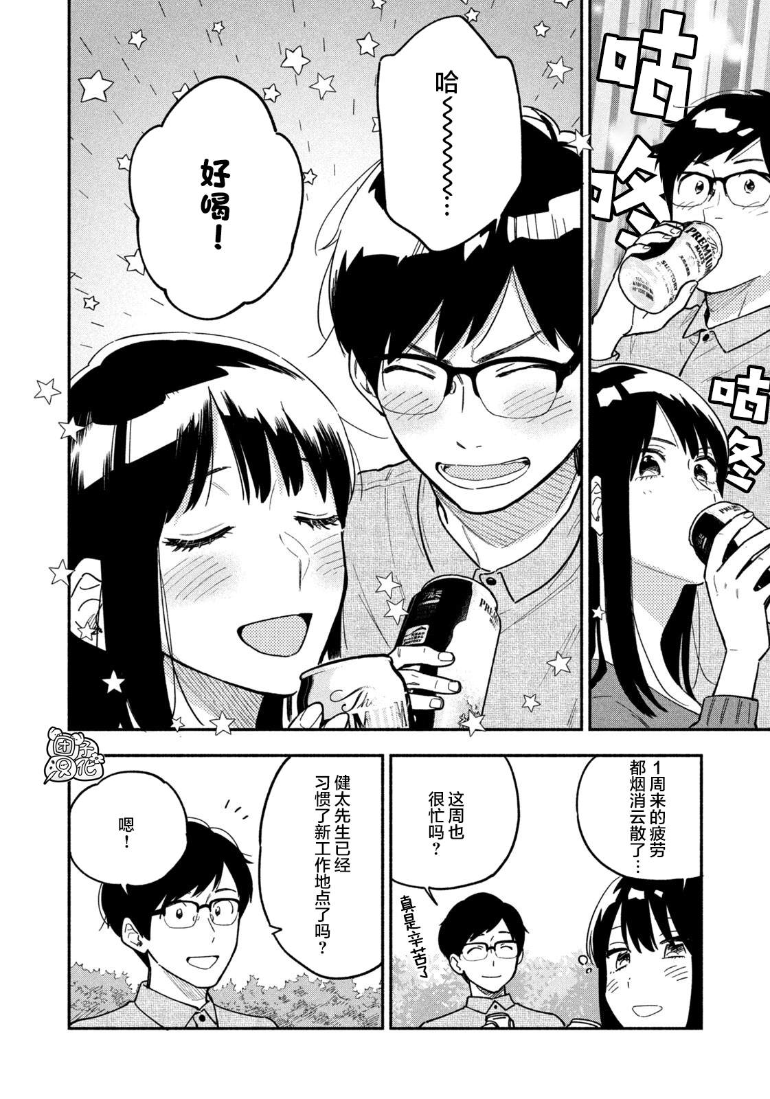 爱情是烤肉的滋味！ 漫画,第3话2图