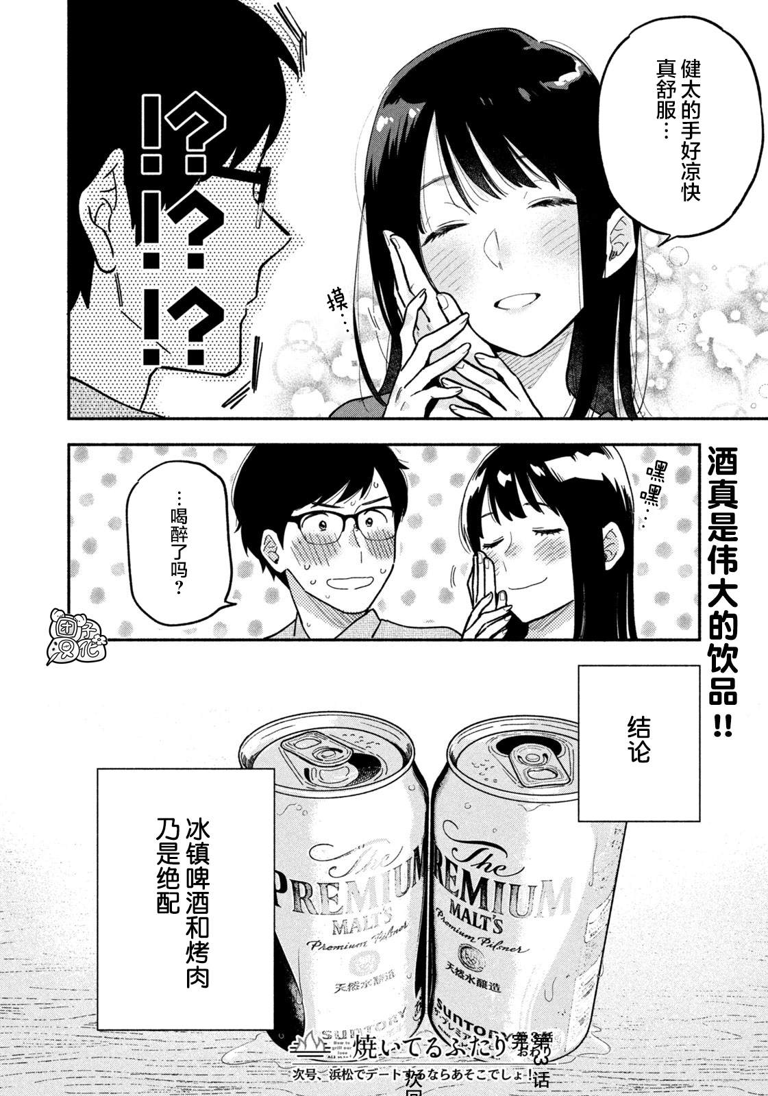 爱情是烤肉的滋味！ 漫画,第3话1图