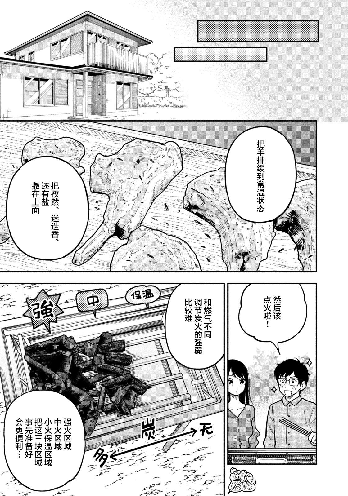 爱情是烤肉的滋味！ 漫画,第3话4图