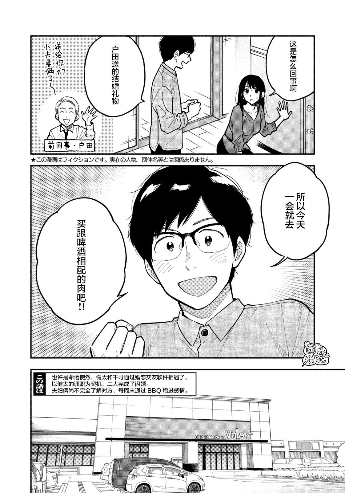 爱情是烤肉的滋味！ 漫画,第3话2图