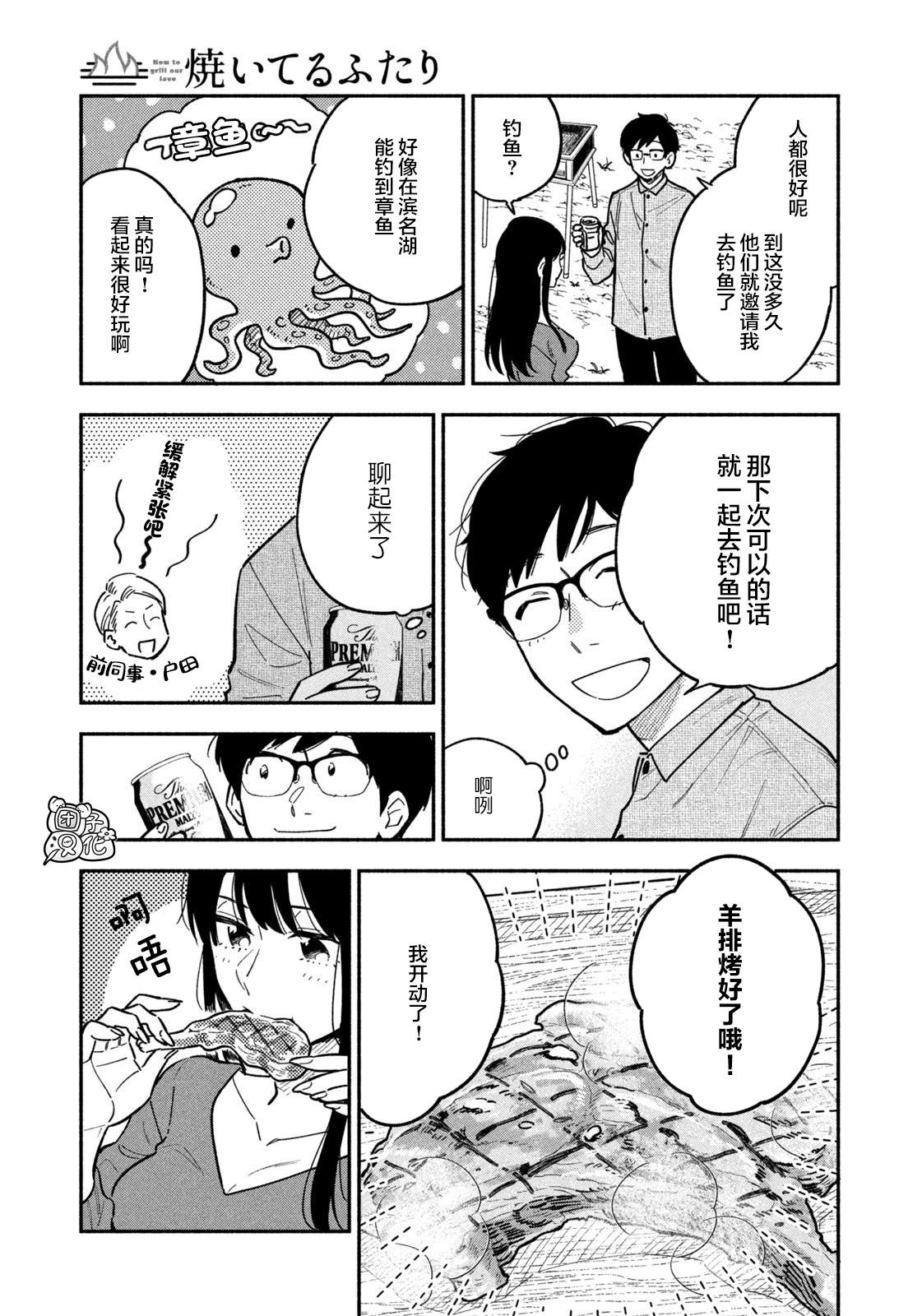 爱情是烤肉的滋味！ 漫画,第3话3图