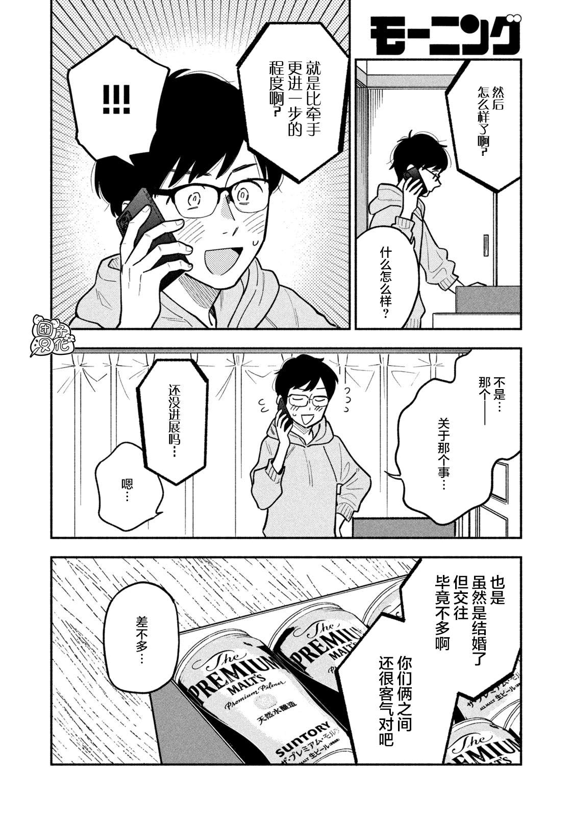 爱情是烤肉的滋味！ 漫画,第3话4图