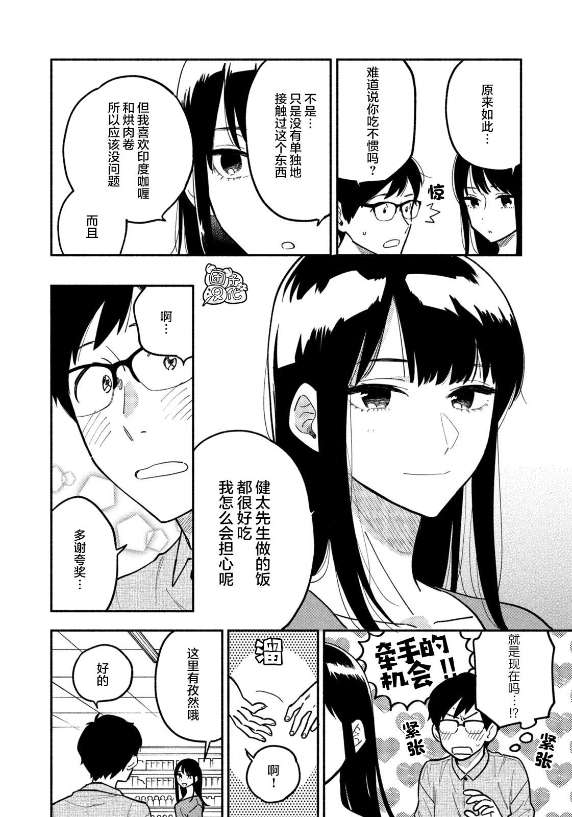 爱情是烤肉的滋味！ 漫画,第3话3图