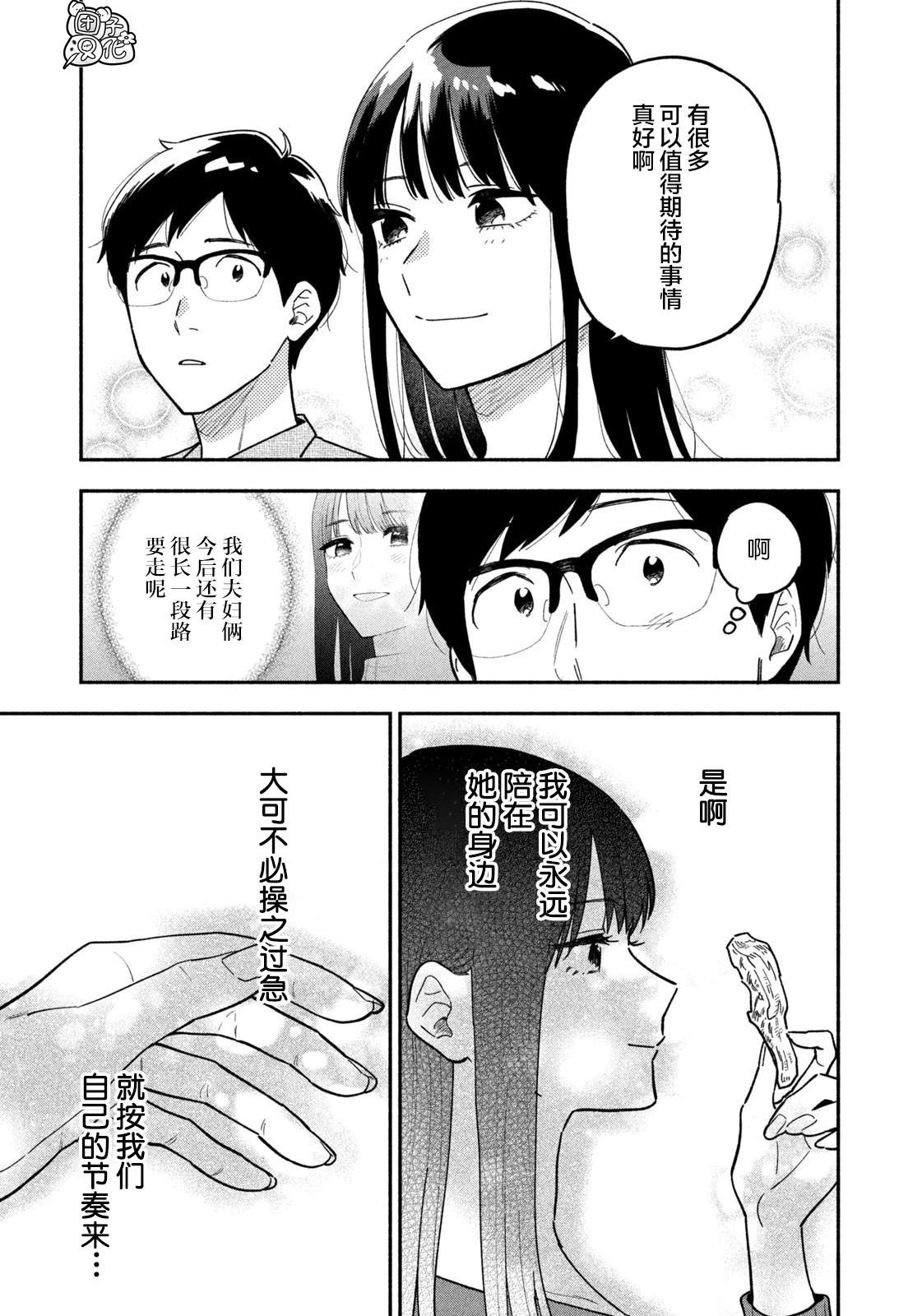 爱情是烤肉的滋味！ 漫画,第3话5图