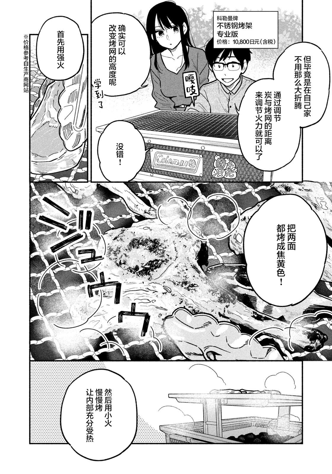 爱情是烤肉的滋味！ 漫画,第3话5图