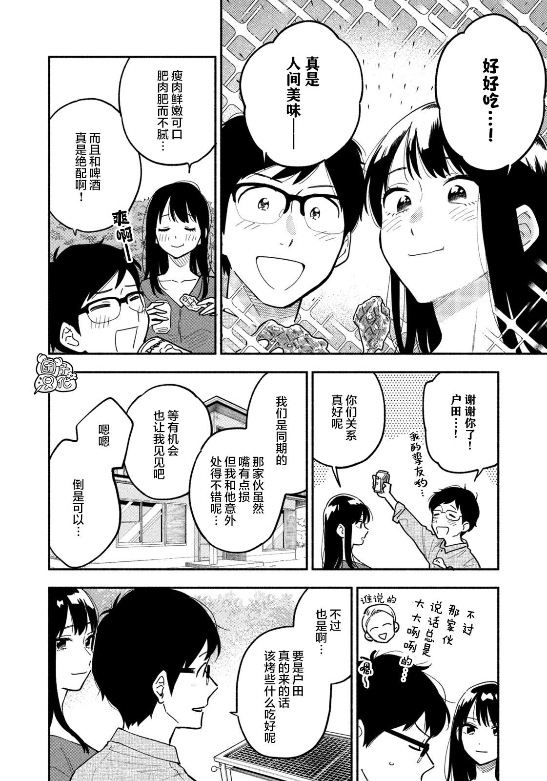 爱情是烤肉的滋味！ 漫画,第3话4图