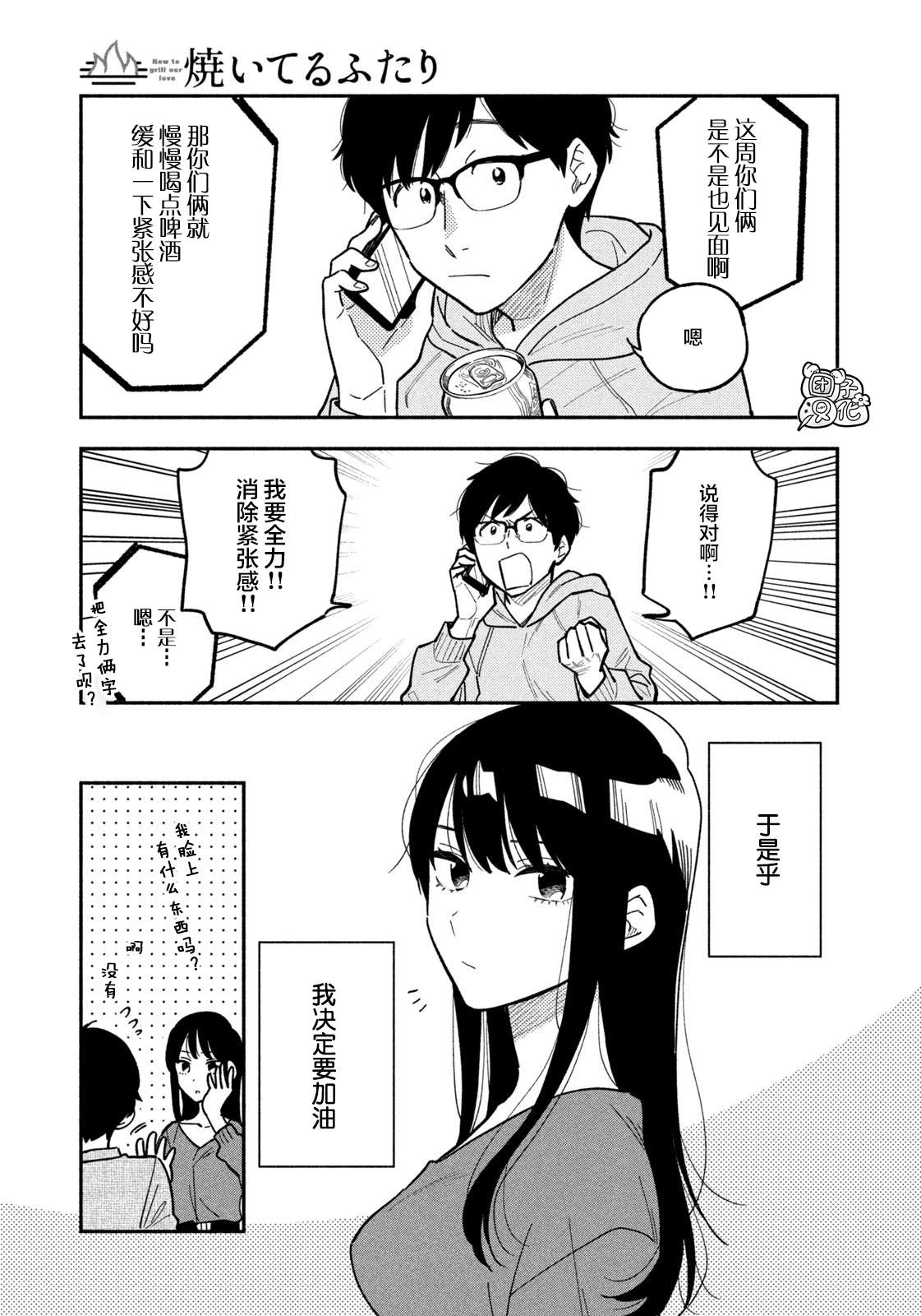 爱情是烤肉的滋味！ 漫画,第3话5图