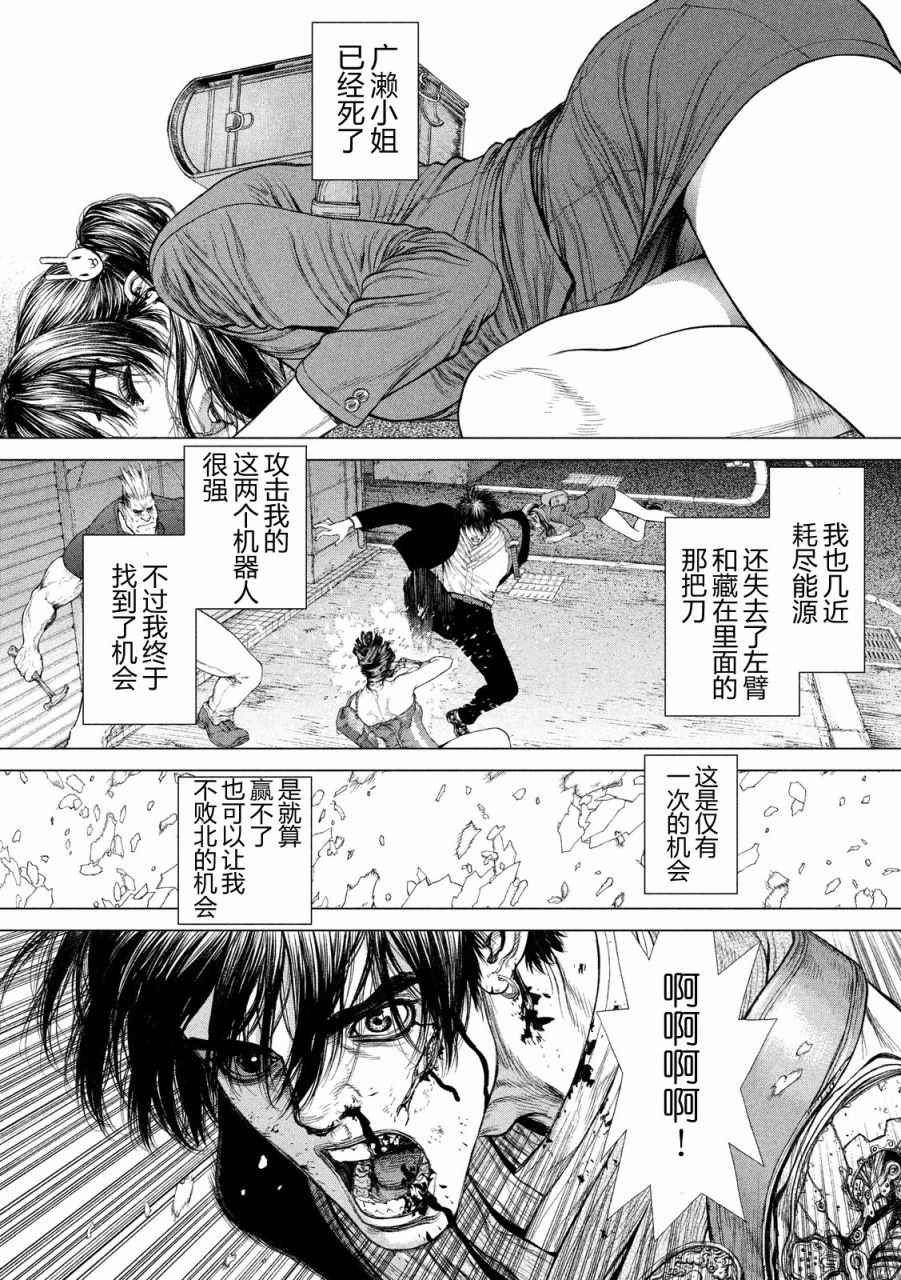 Origin-源型机漫画,第7话5图