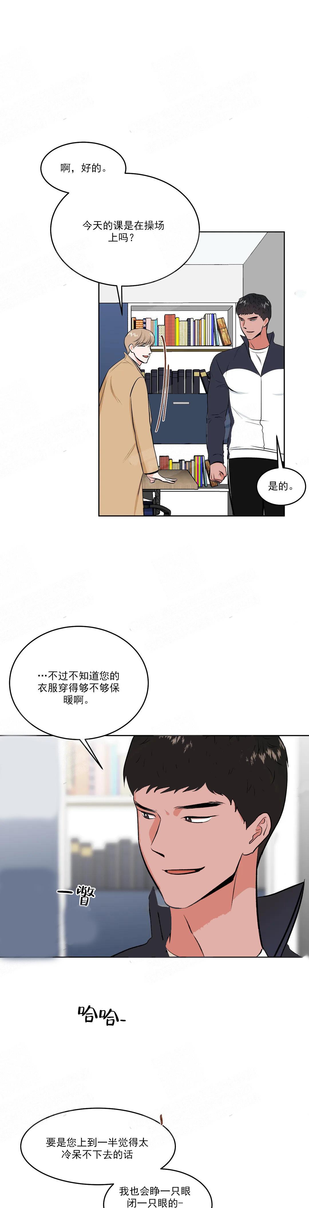 体育老师是校长漫画,第4话1图