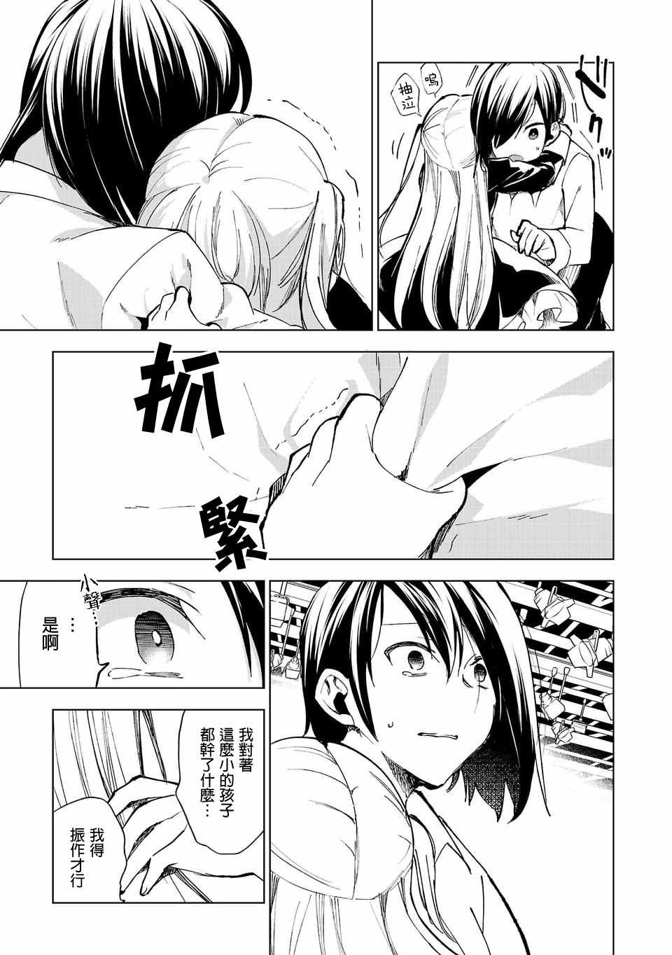 小雏漫画,第2话4图