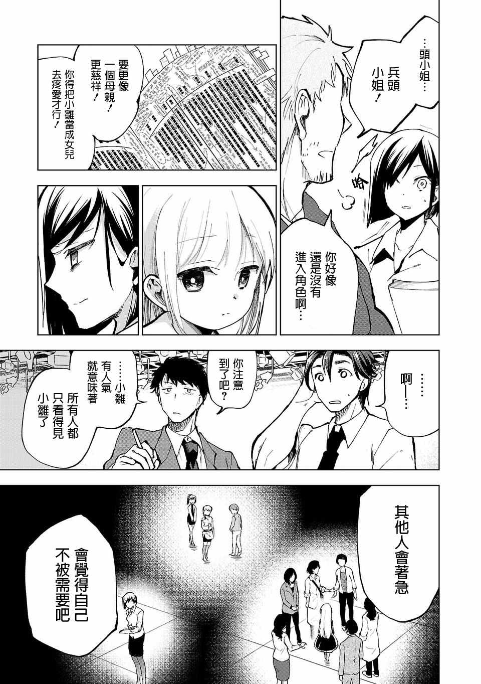 小雏漫画,第2话1图