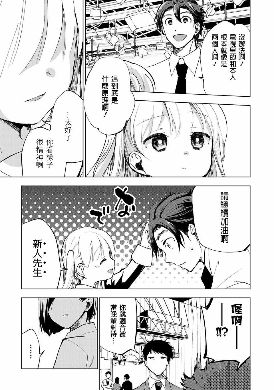 小雏漫画,第2话2图