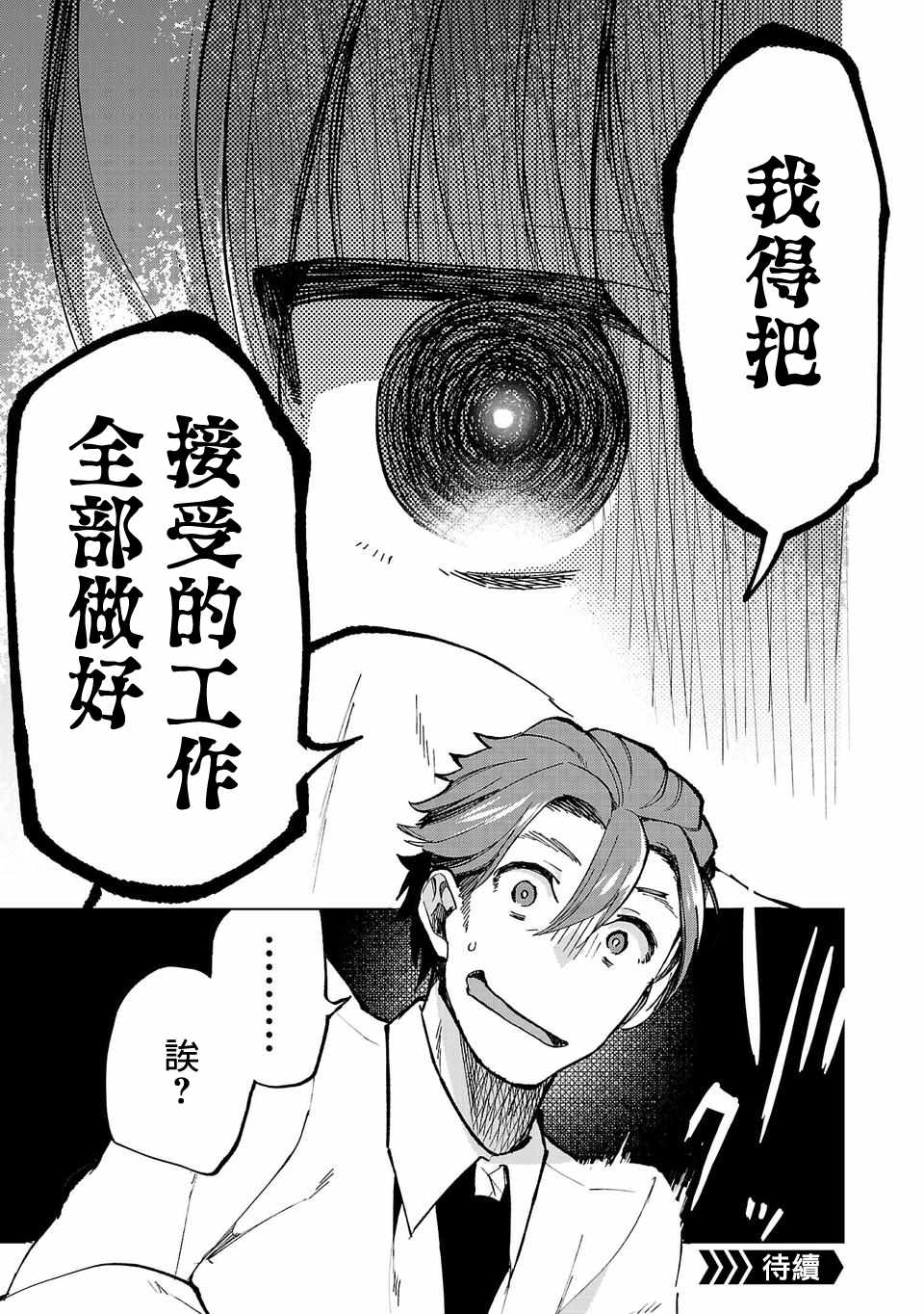 小雏漫画,第2话5图