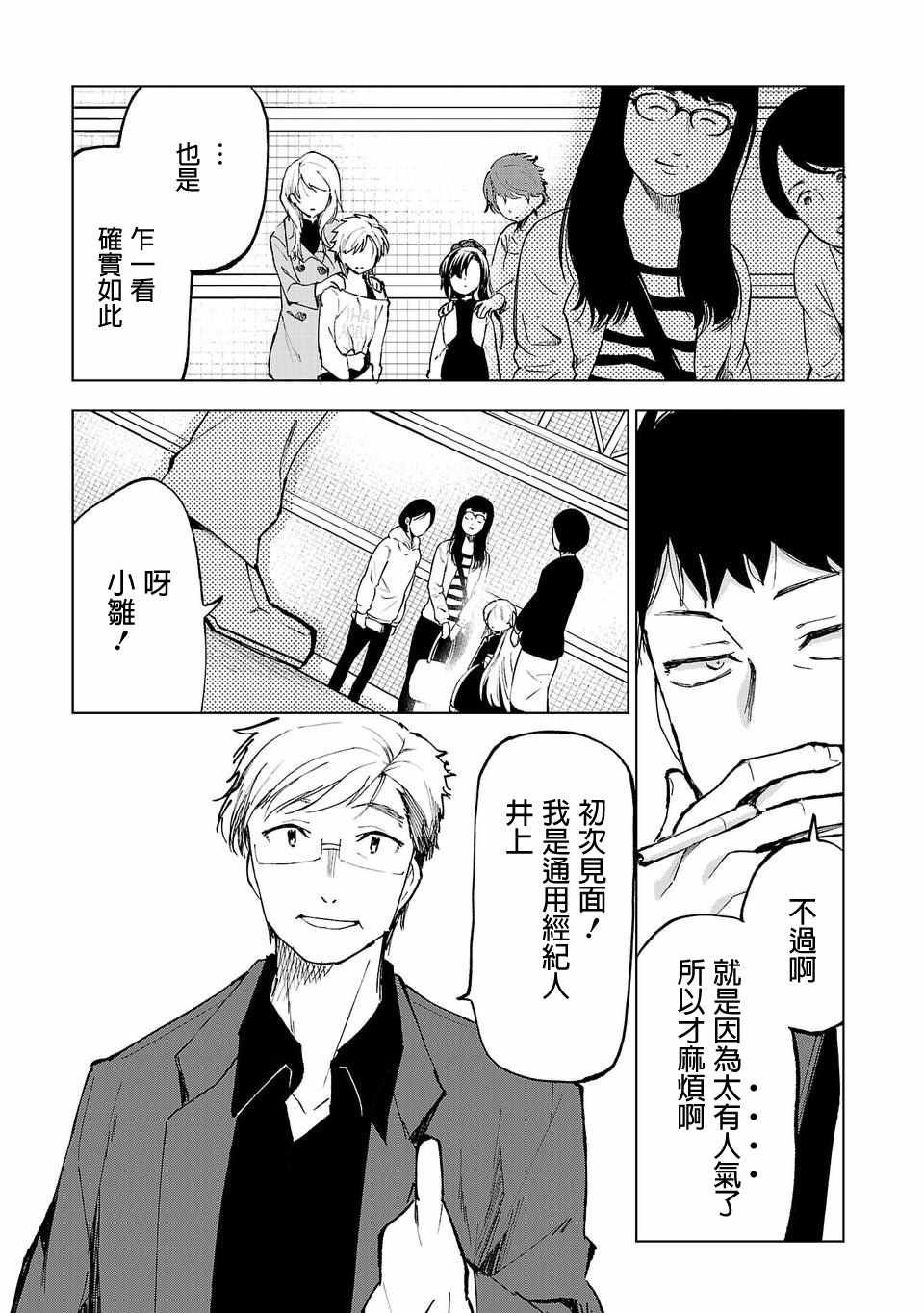 小雏漫画,第2话4图