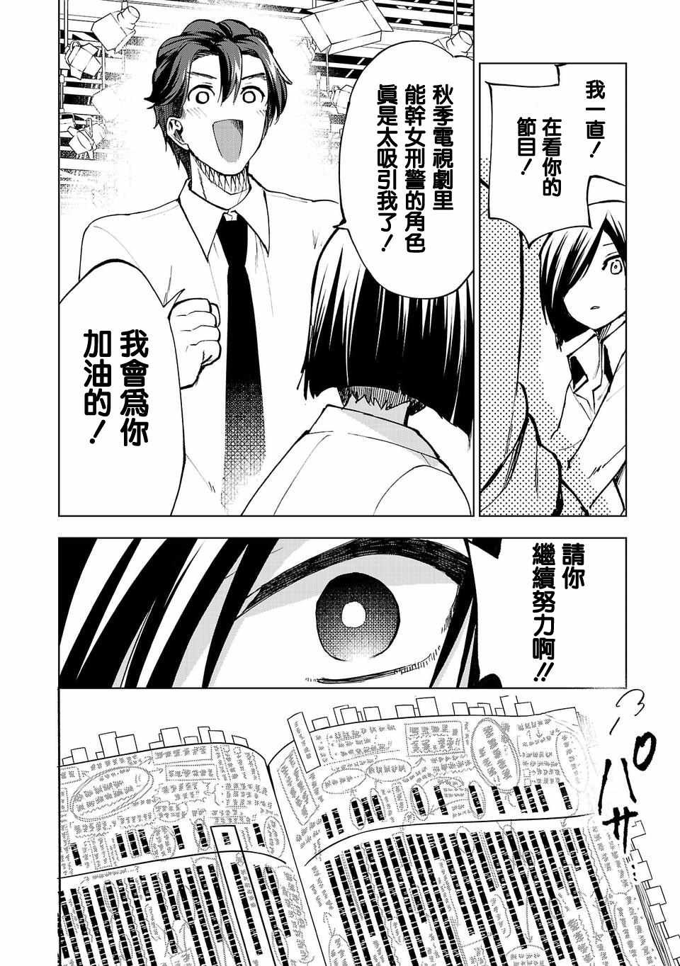 小雏漫画,第2话4图