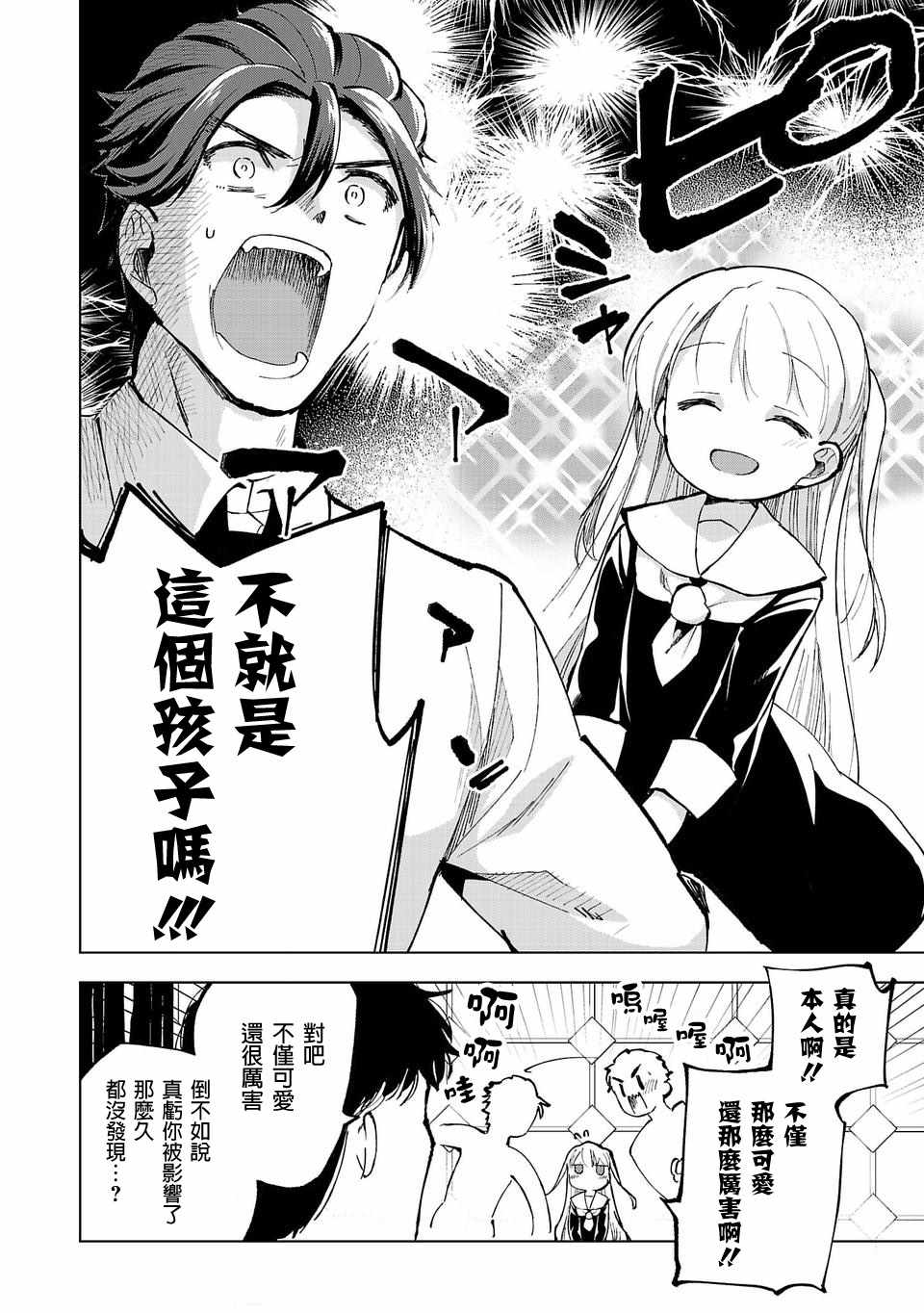 小雏漫画,第2话1图