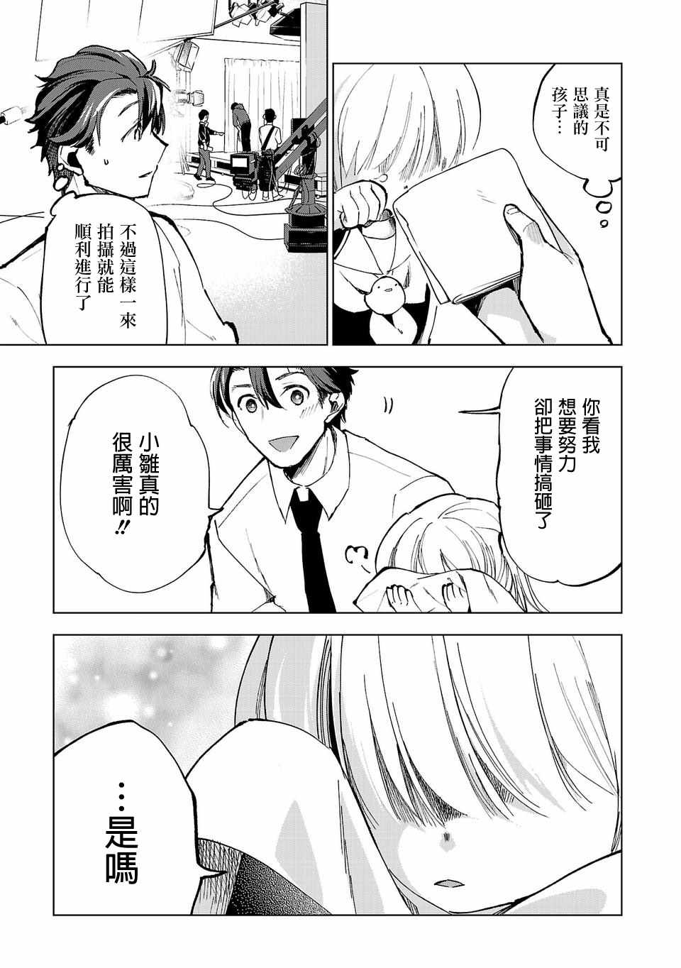 小雏漫画,第2话3图