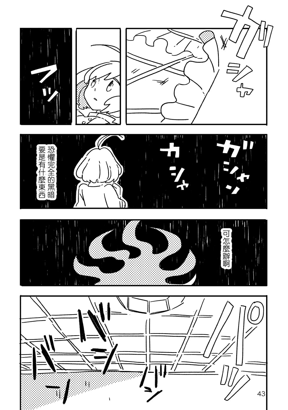 小花的恐惧漫画,第2话3图