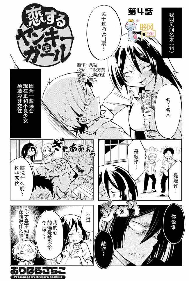 恋爱的不良少女漫画,第4话1图