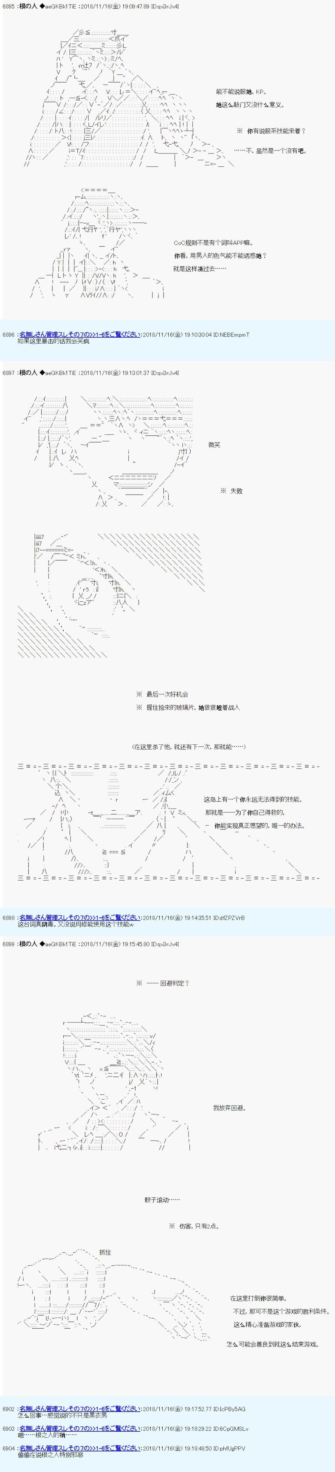 根之人CoC跑团记录【THE END】漫画,第二周目第02话5图