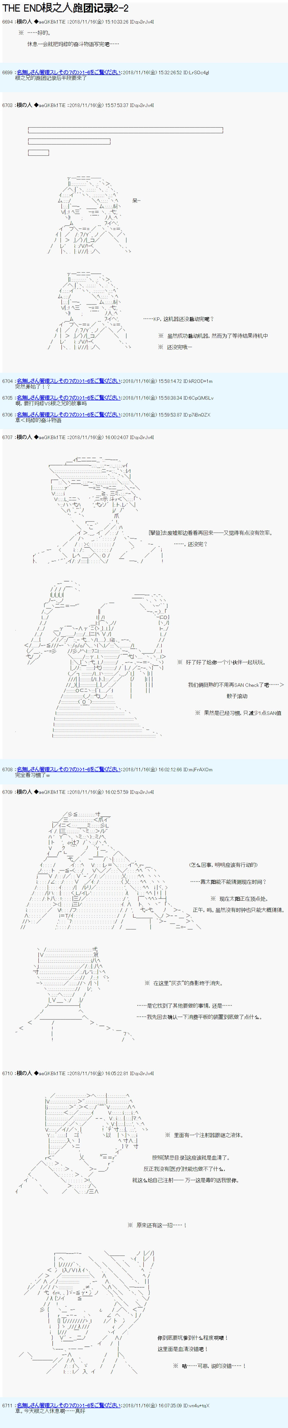 根之人CoC跑团记录【THE END】漫画,第二周目第02话1图