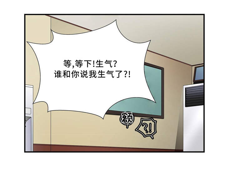 特别研究员和副教授漫画,第5章：没有生气3图