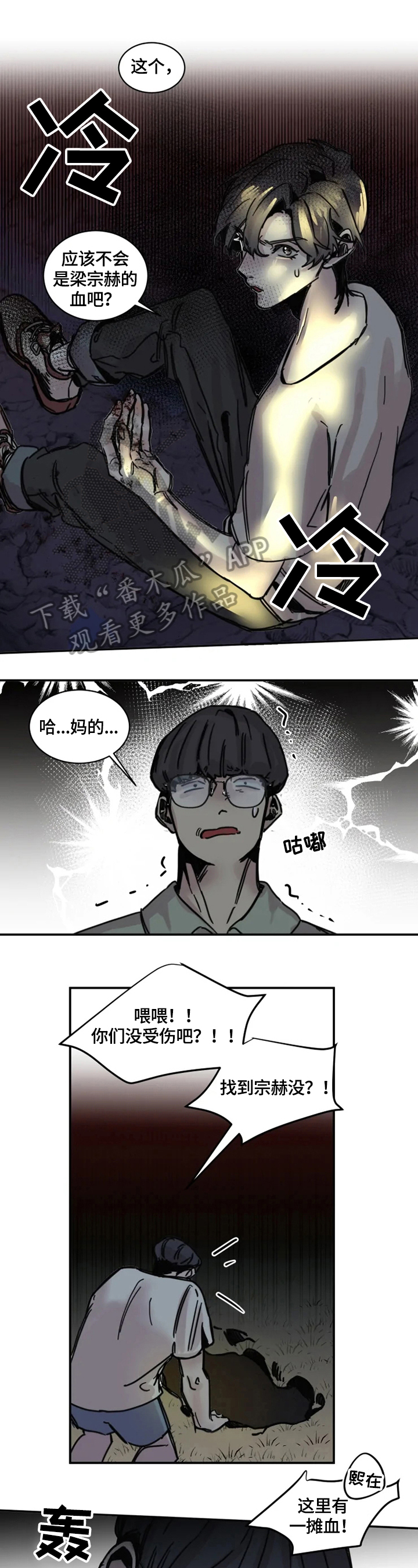 生还者2攻略漫画,第6章：痕迹4图