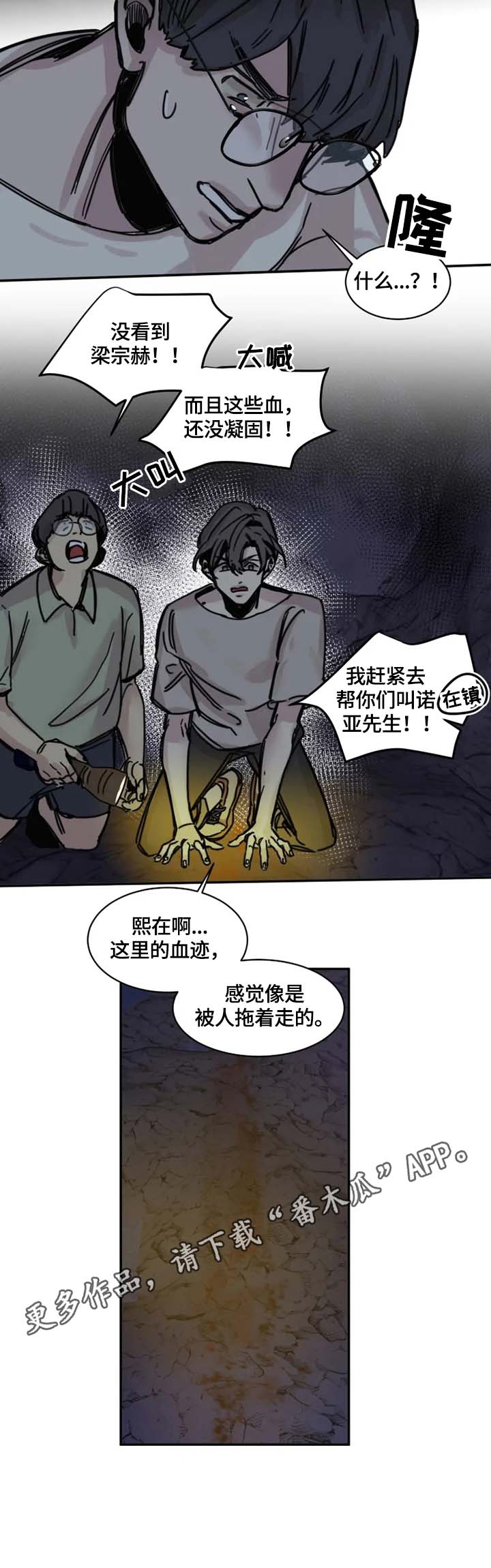 生还者2攻略漫画,第6章：痕迹5图