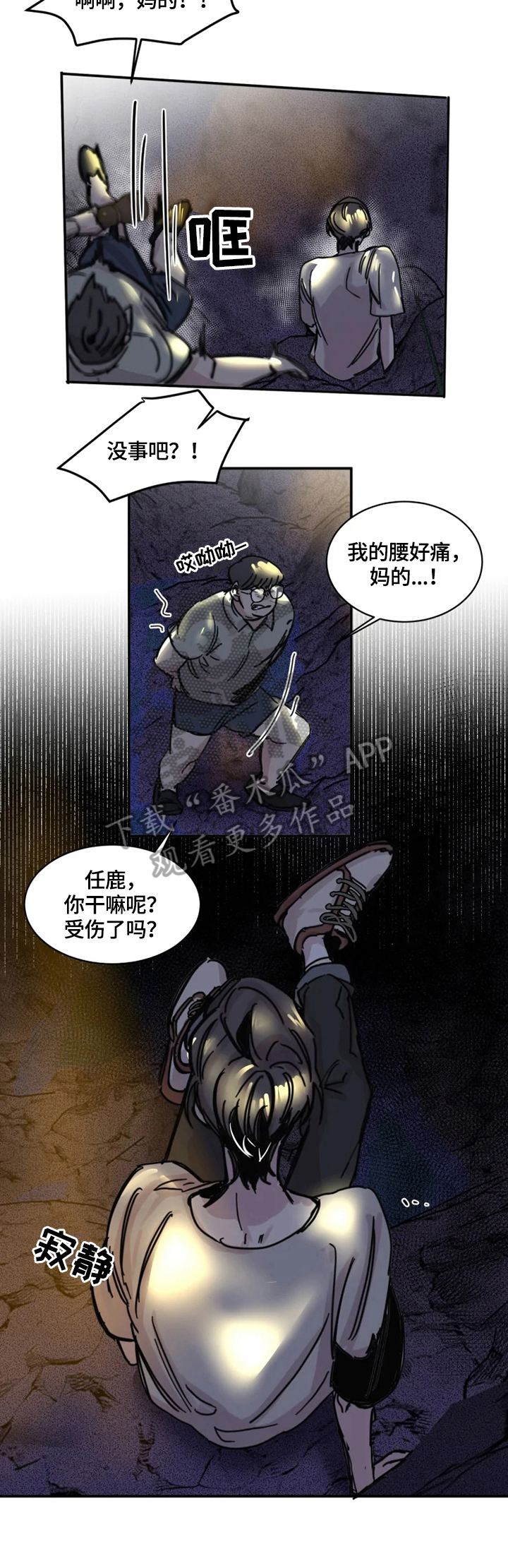 生还者2攻略漫画,第6章：痕迹3图