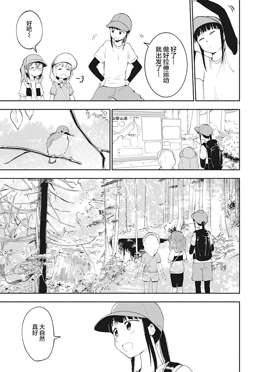 与貍猫和狐貍的乡村生活漫画,第9话5图